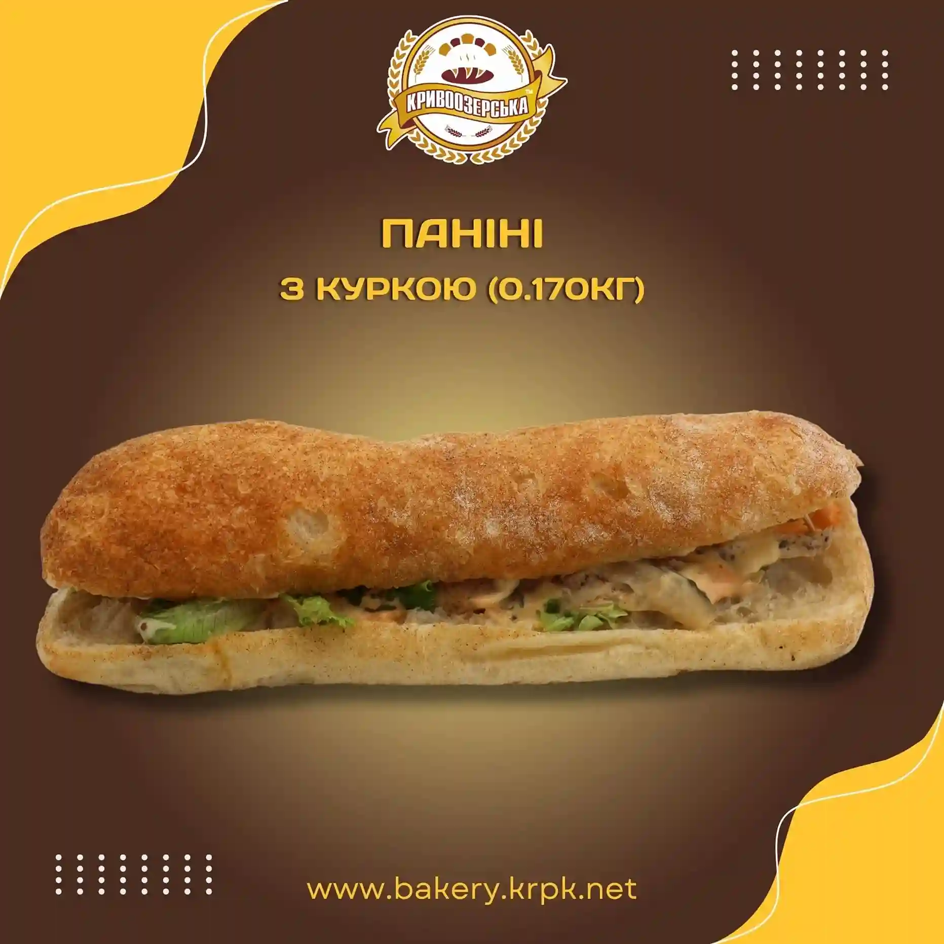 Паніні з куркою (170г)